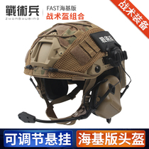 FAST sea-based maritime communication headset headset set Military fan CS special fast inter-water version of the tactical helmet