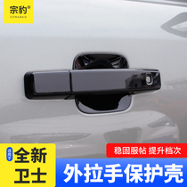 Suitable for 21 new Land Rover Defender doors Outer handle shell door handles protective shell Outer door bowls retrofitting accessories