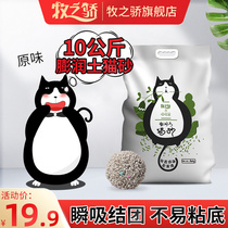 Mus arrogance bentonite cat litter 10kg fast cluster water absorption low dust ore 20kg cat sand