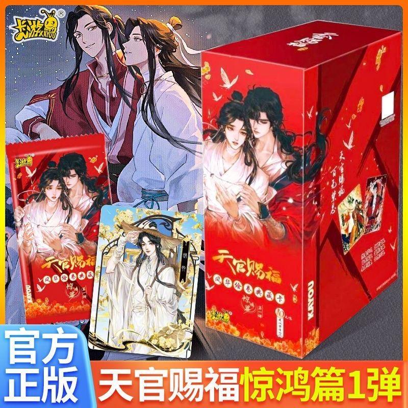 天官赐福第一本-天官赐福第一本促销价格、天官赐福第一本品牌- 淘宝