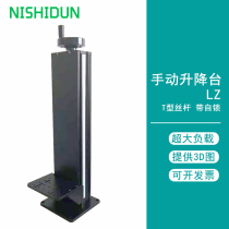 New experimental lifting table optical Z-axis large stroke work bench column T type screw rod hand camera lifting platform