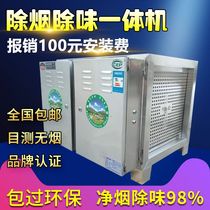 Fume purifier Commercial restaurant catering kitchen 4000 air volume smoke removal and odor removal all-in-one machine smoke-free package environmental protection