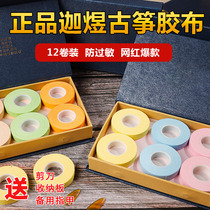 (Genuine authorization) Jiyu Guzheng tape Pipa breathable professional performance childrens grade examination does not touch hands