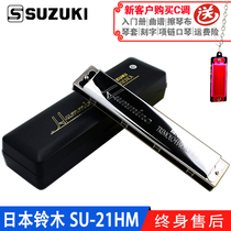SUZUKI SUZUKI Japanese original imported 21-hole advanced performance polyphonic harmonica SU-21HM haming Humming