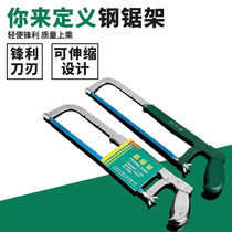 Semi-automatic household Universal Small saw hacksaw frame handsaw iron artifact Hacksaw bow woodworking according to iron pipe thickening
