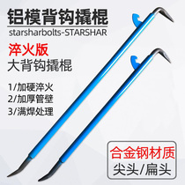 Large crowbar industrial grade aluminum mold special tool crowbar crowbar small tilt stick big book aluminum film wall panel mold removal artifact