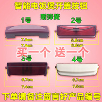 Miscellaneous rice cooker Intelligent rice cooker switch cover button XP-B5 cover button SD-168 door lock accessories