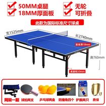 Table tennis table Foldable table tennis table Community standard small rainbow household waterproof mobile arena game