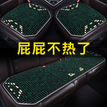 Volkswagen Passat Longyi Tiguan L Tuang X Tuyue car seat cushion summer cool ice silk pad ventilated wooden bead seat cushion