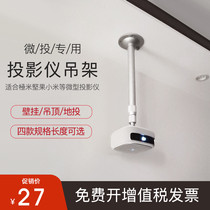 Hongye projector hanger bracket Ceiling wall fixed telescopic shelf pole meter Z6X nut G7 magic screen A1M1 Millet youth version Aluminum alloy lifting hanger Hanging projector hanger