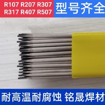 Heat-resistant steel welding rod R107 207 307 317 407507 Boiler pipe Chemical container 3 2 4 0mm