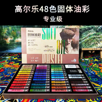 Galle solid oil paint stick set small tile 48 color heavy color oil painting stick macaron Morandi color chalk hand painted art painting graffiti soft crayon colorful stick crayon