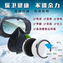 Glass mask integrated gas mask dust-proof particle spray paint chemical pesticide anti-odor rubber mask