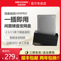 Hikvision H99 PRO Personal home private cloud network disk Hard disk box NAS network storage hard disk base 2 5 3 5 inch hard disk General office shared network cloud disk