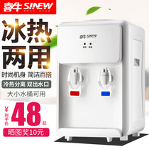 SINEW Xiniu desktop water dispenser small household refrigeration mini dormitory student desktop ice warm vertical