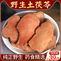 Wild Swala Cocos Chinese herbal medicine 500g fresh slices of dry dispelling tea dry soup can be ground powder for sale with five finger Peach