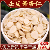 Authentic bitter almond Chinese herbal medicine 500g North almond raw almond peeled north almond-fried cooked bitter almonds