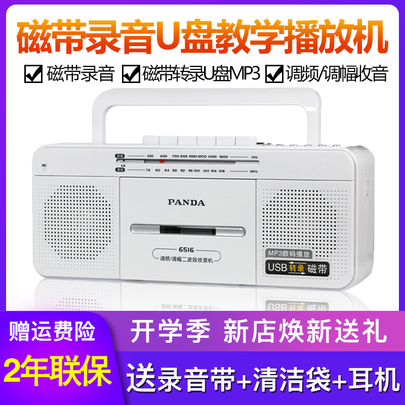 PANDA/Panda 6516 Recorder Tape Rereading Machine Receiver Portable English U-disk Transcription MP3 Teaching Student Player Radio Old-fashioned Nostalgia Tape Player