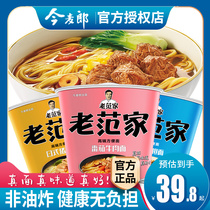 Jinmailang old fan home non-fried high-end instant noodles 113g * 6 barrel noodle restaurant Noodles instant noodles Chongqing noodles