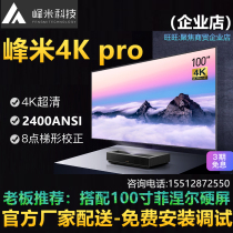 Fengmi 4K Cinema pro laser TV 150 inch 3D smart home theater Ultra short throw projector