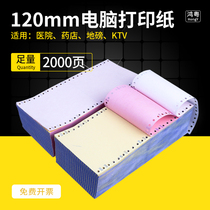 Hongyue 120mm needle computer printing paper 40 columns double triple second class hospital prescription hotel weighbridge single receipt printing paper medical insurance pharmacy consumption list full 2000 pages can be customized