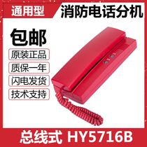 Peking University Jades Bird Fire Phone ext HY5716B Phone ext Jades Blue Bird Fire Phone ext