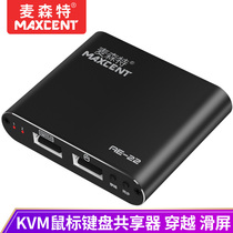 MAXCENT KVM switch 2-port USB keyboard and mouse sharing cross-screen cross-screen sliding device two-in and two-out AE-22