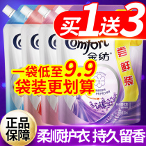 Gold spinning softener clothing lasting fragrance anti-static laundry bag supplementary liquid brand official flagship store
