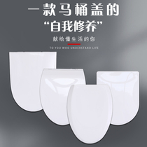 Universal toilet cover toilet cover toilet cover thickened U-type V-type O-type toilet seat old accessories