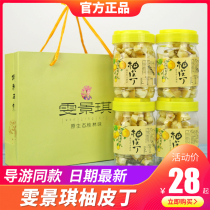 Guilin specialty Qian Ye Wen Jingqi pomelo peel Ding Yangshuo grapefruit peel instant snacks snacks Snacks snack dried fruit snacks Leisure
