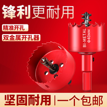 Bimetal hole opener woodworking multifunctional round downlight gypsum board perforated drill bit plastic wood opener