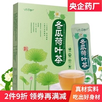 Yifang Pharmaceutical Cassia melon Lotus leaf tea Hawthorn Green tea Combination of flowers and herbs Health tea Non-bagged four seasons herbal tea
