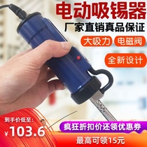 Electric tin suction device Solenoid valve Vacuum strong desoldering electric tin suction gun Alloy nozzle constant temperature thermostat electric soldering iron