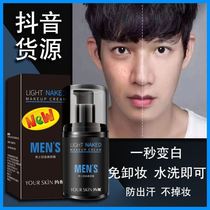 SyMei mens makeup cream About skin Mens clear flawless makeup milk Light lazy cream Protect everything and make-up