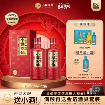 小糊涂仙酒52度典藏-小糊涂仙酒52度典藏促销价格、小糊涂仙酒52度典藏