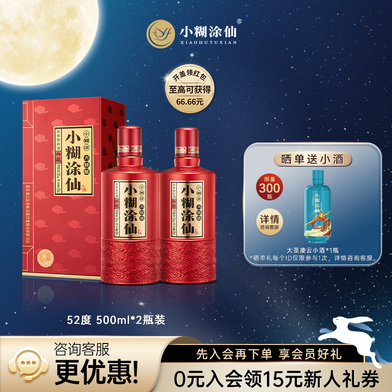小糊涂仙52度500ml典藏精选和小糊涂仙52度500ml典藏品牌价格与图片