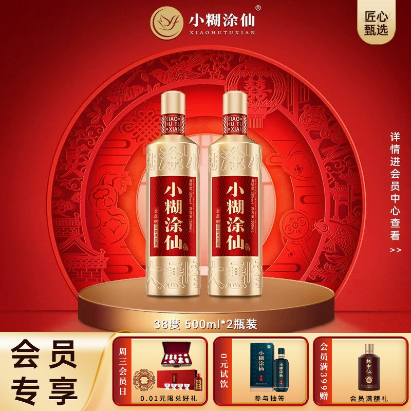 【新品未開封】小糊涂仙　白酒　500ml 2本 小糊涂仙500ml白酒-小糊涂仙500ml白酒促销价格、小糊涂仙500ml白酒品牌