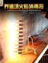 Flame gun disinfection musket multi-head blowtorch High temperature farm spitfire head disinfection machine liquefied gas head nozzle
