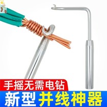 Electrician automatic peeling-free wire drawing device Quick tool wiring device Wire winding device Manual connection automatic quick connector