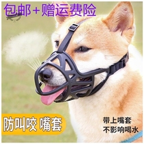 Prevent dogs from barking and eating licking artifact anti-dog barking not biting products bite mouth cover dog mouth mask