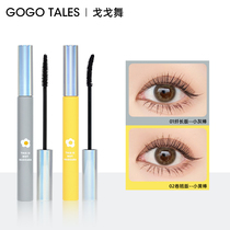 gogotales Gogo dance little gray stick long mascara waterproof curl long-lasting and not easy to smudge women