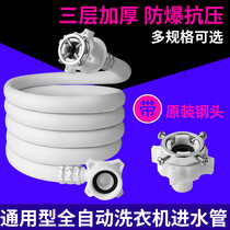 Haier Little Swan universal automatic washing machine inlet pipe extension and extension of the connection hose original