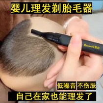 Baby hair clipper shaving fetal hair Newborn child hair clipper Baby electric scraper Self-cutting shaving safety
