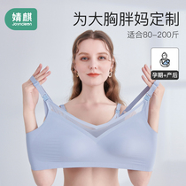 Jingqi maternity underwear Large size bra Special nursing bra during pregnancy Summer ultra-thin female pregnancy in the third trimester