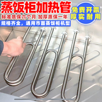 Steaming cabinet heating steamer 380v220v zheng che pipe zheng fan ji zheng fan xiang steamed rice electric heating tube