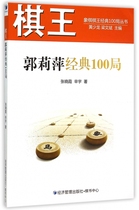 Chess King Guo Liping Classic 100 Game Chess King Classic 100 Game Series