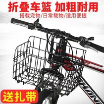 Bicycle rear basket Mountain bike front basket Car basket Student bicycle rear shelf folding basket Universal car frame