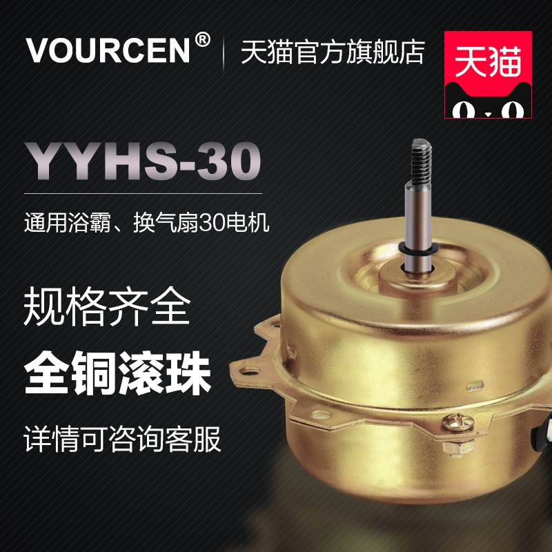 YYHS-30家用浴霸电机换气扇排风扇电机通风滚珠双轴承全铜线马达