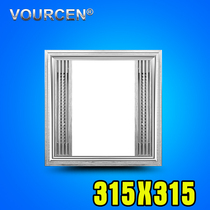 VOURCEN 315*315 ventilation lighting two-in-one integrated ceiling LED light Les Oxi Linmen Universal