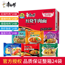  Master Kang Instant Noodles FCL Braised Beef Noodles Laotan Sauerkraut Instant Noodles Classic spicy bagged instant Noodles FCL